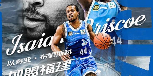 经纪公司：以赛亚·布里斯科新赛季将加盟CBA福建男篮