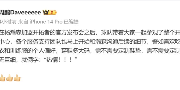 bob半岛体育平台-事无巨细！媒体人：开拓者服务团队关注杨瀚森衣食住行