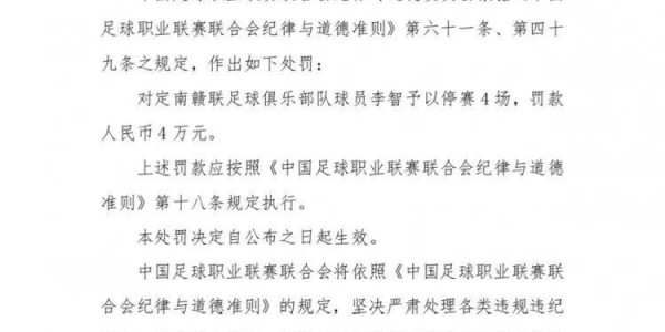 bob半岛体育平台-球队绝杀后挑衅主场观众，中甲球员李智被处罚