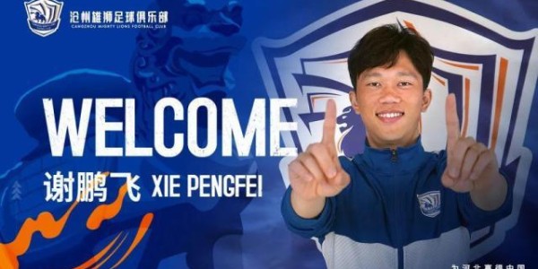 bob半岛体育官网-每天十点公布新球员 沧州雄狮花式官宣还能宣一周